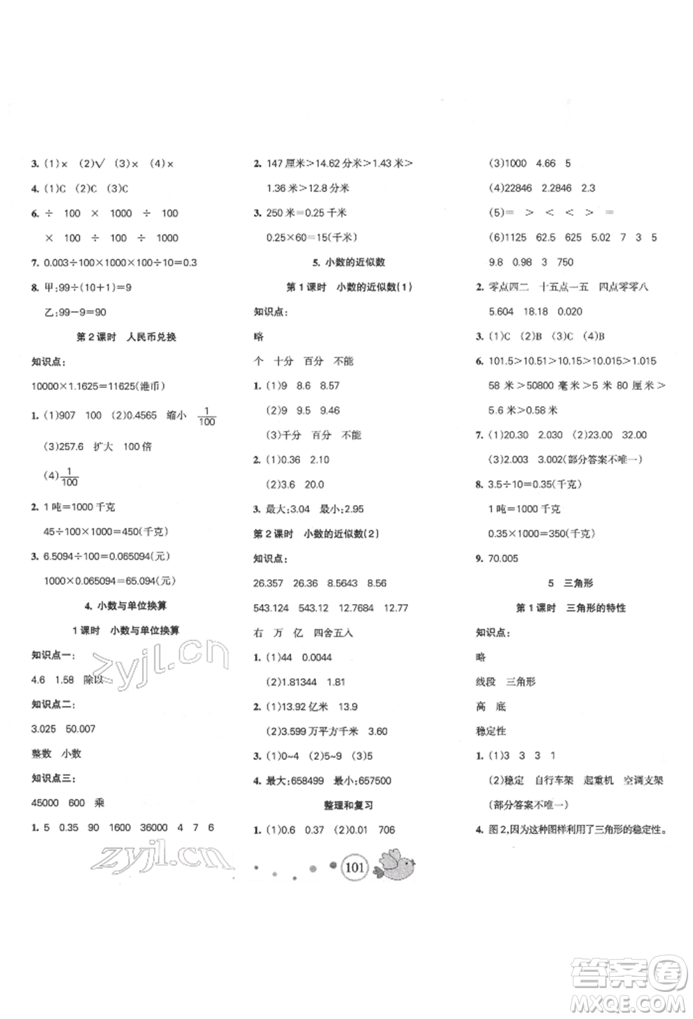 新疆青少年出版社2022整合集訓天天練四年級下冊數(shù)學人教版參考答案