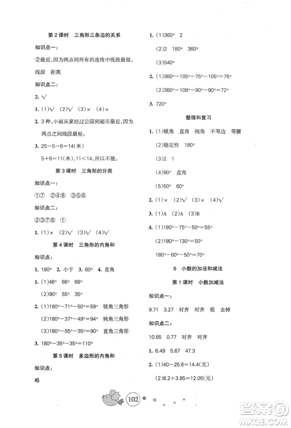 新疆青少年出版社2022整合集訓天天練四年級下冊數(shù)學人教版參考答案