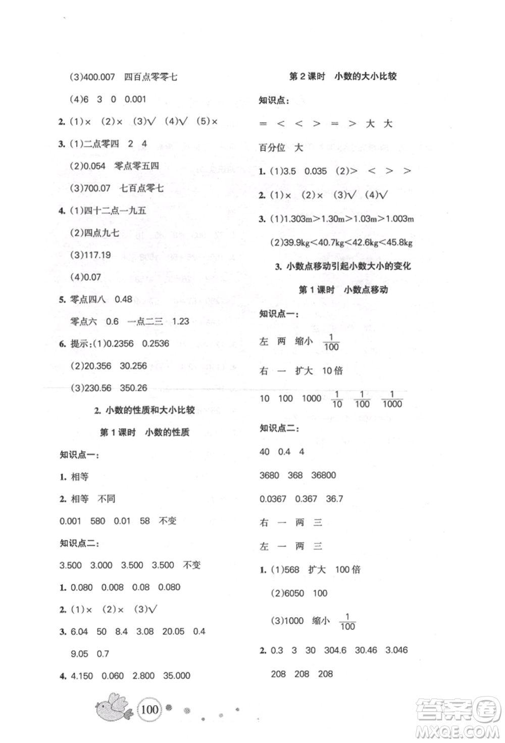 新疆青少年出版社2022整合集訓天天練四年級下冊數(shù)學人教版參考答案