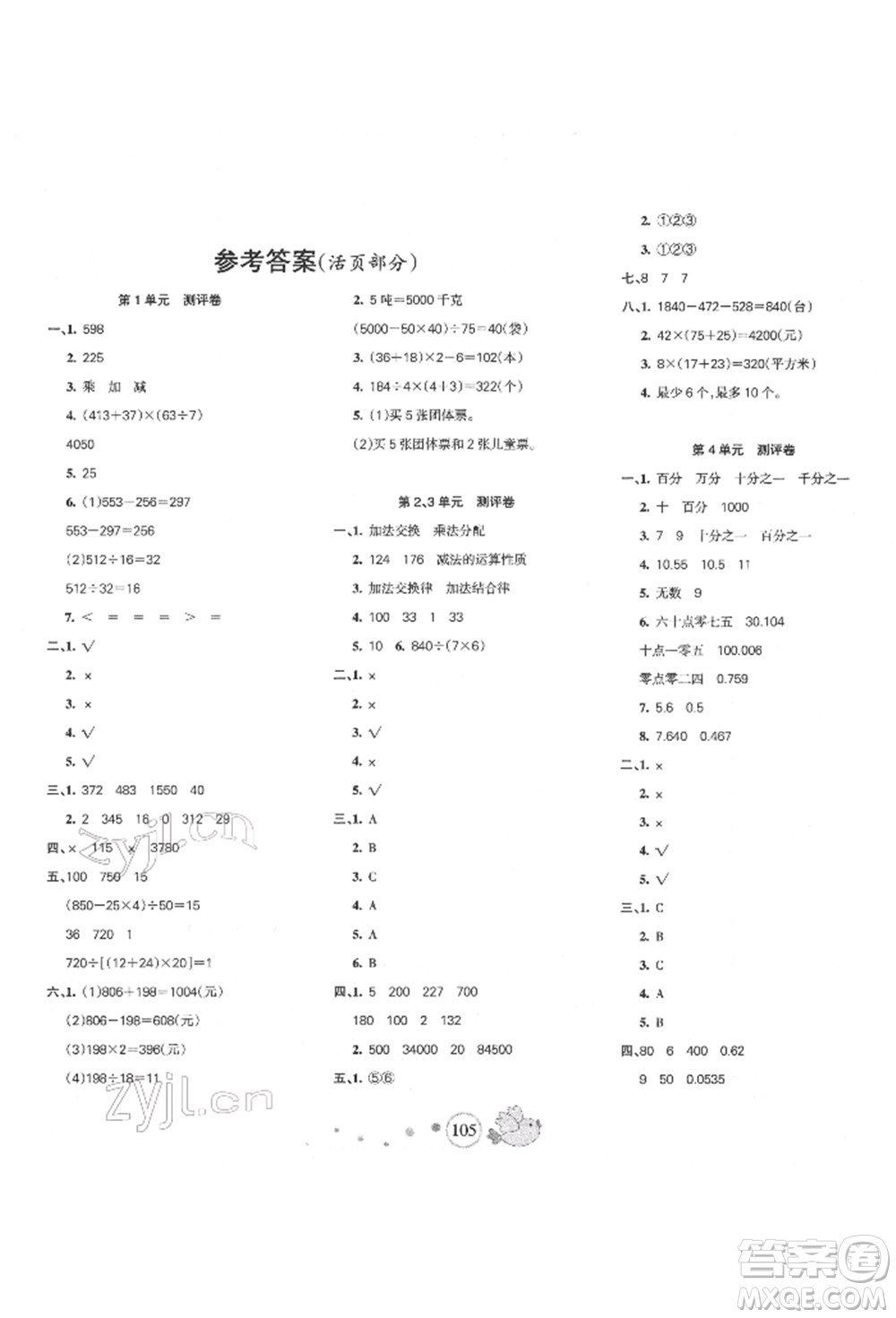 新疆青少年出版社2022整合集訓天天練四年級下冊數(shù)學人教版參考答案