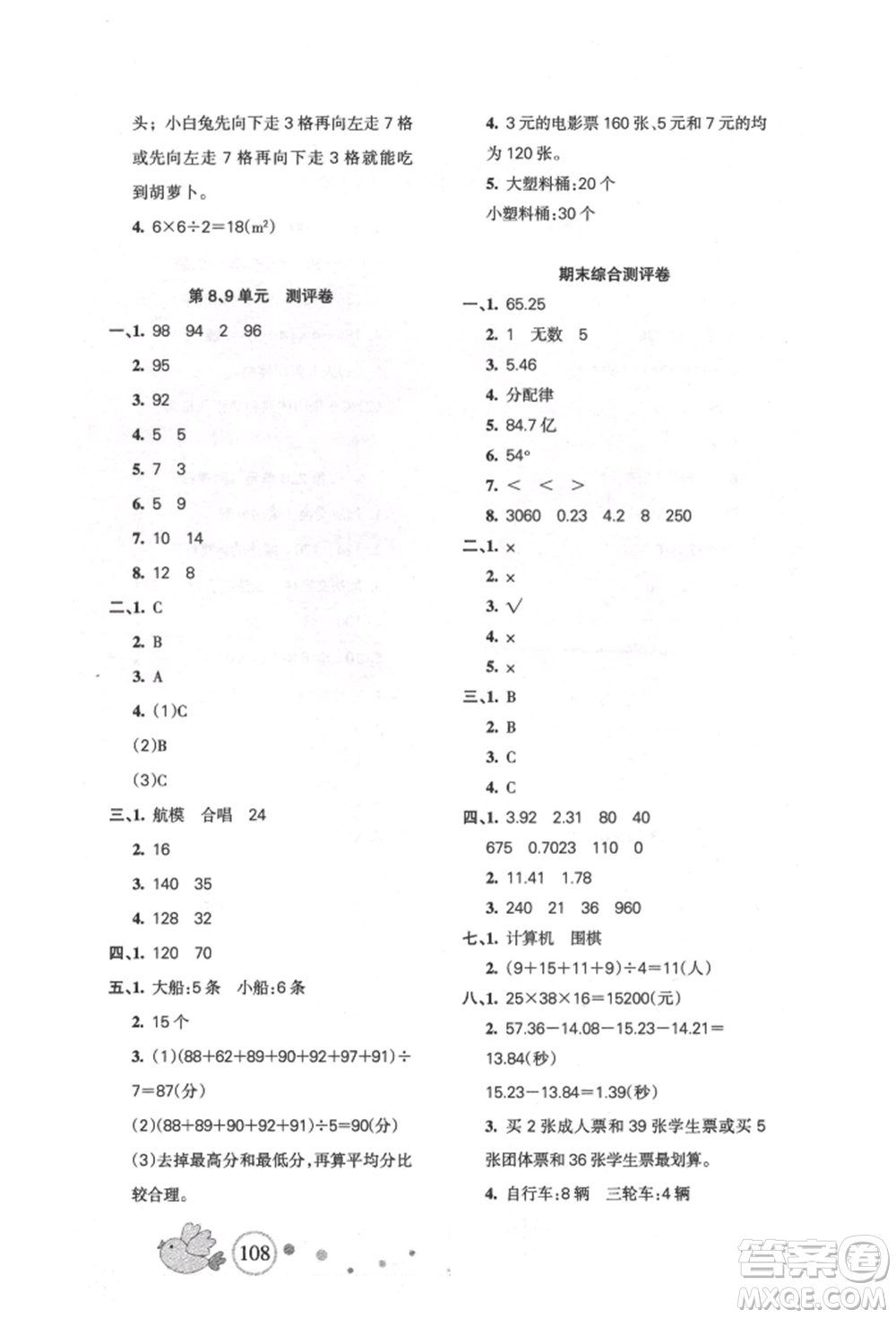 新疆青少年出版社2022整合集訓天天練四年級下冊數(shù)學人教版參考答案