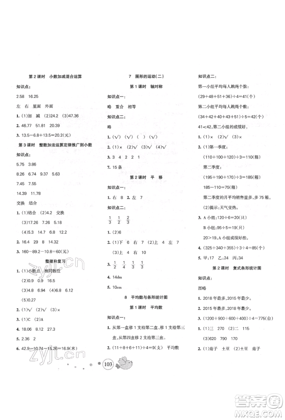 新疆青少年出版社2022整合集訓天天練四年級下冊數(shù)學人教版參考答案