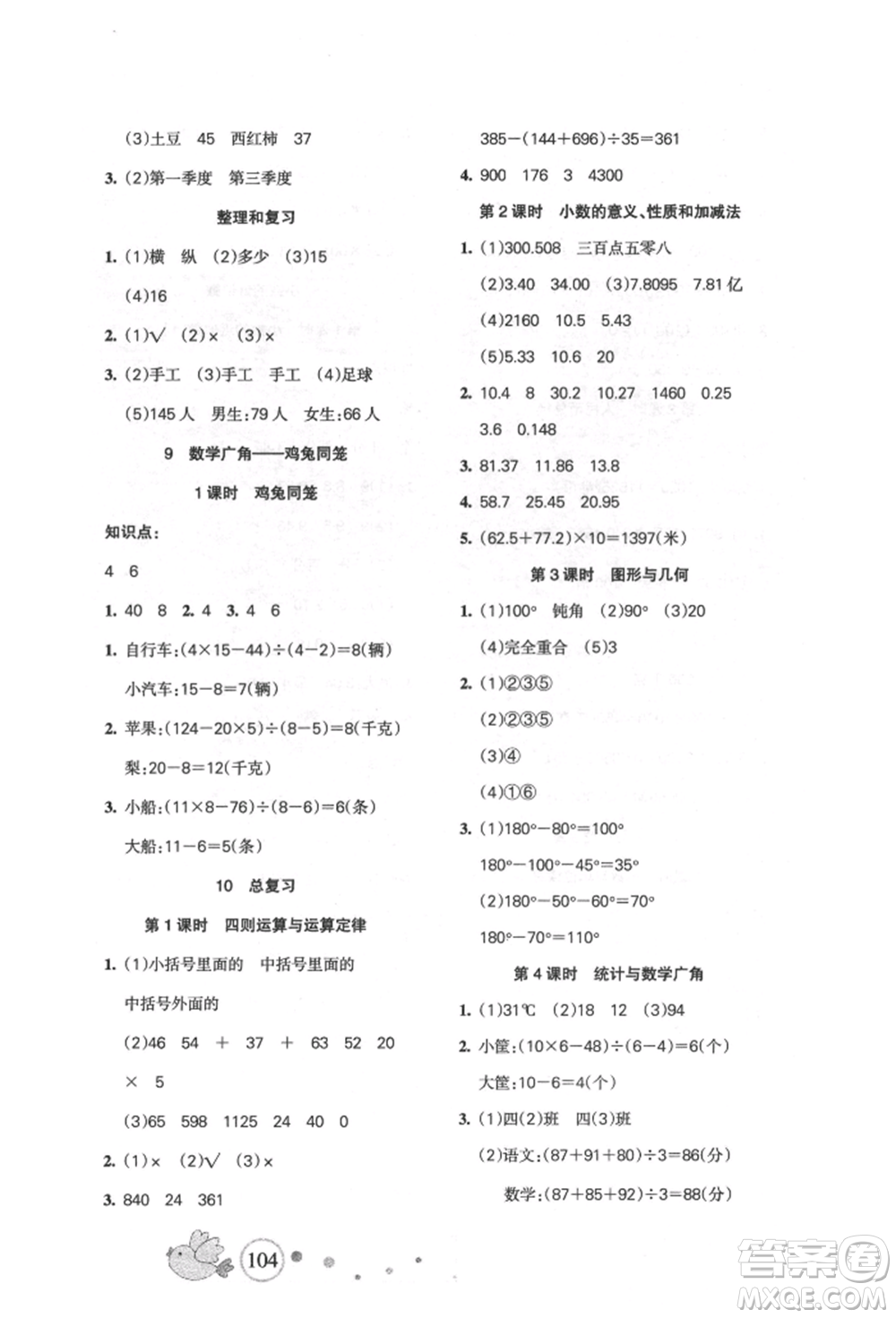 新疆青少年出版社2022整合集訓天天練四年級下冊數(shù)學人教版參考答案