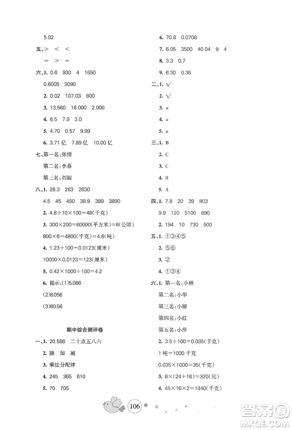 新疆青少年出版社2022整合集訓天天練四年級下冊數(shù)學人教版參考答案
