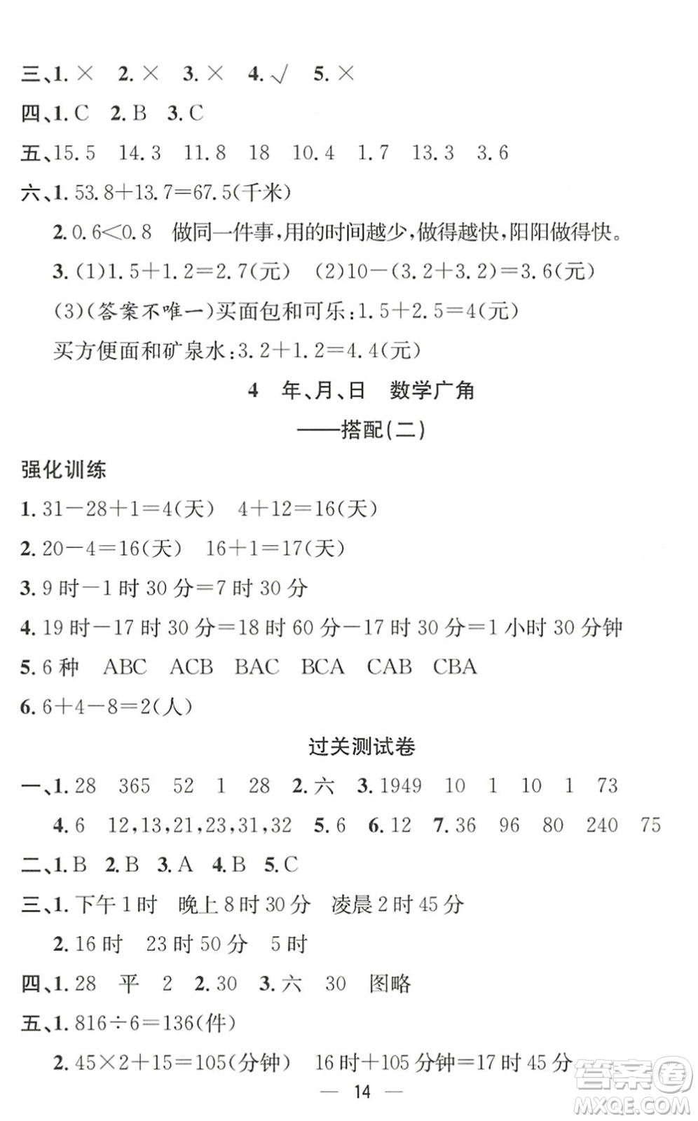合肥工業(yè)大學(xué)出版社2022暑假集訓(xùn)三年級(jí)數(shù)學(xué)RJ人教版答案