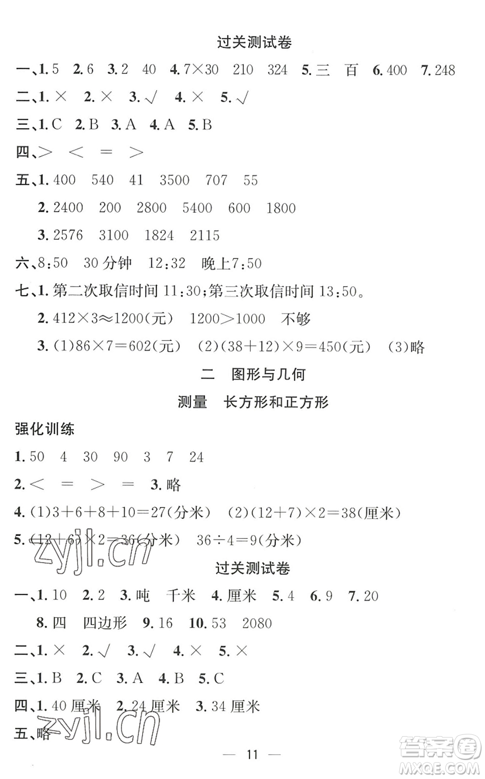 合肥工業(yè)大學(xué)出版社2022暑假集訓(xùn)三年級(jí)數(shù)學(xué)RJ人教版答案