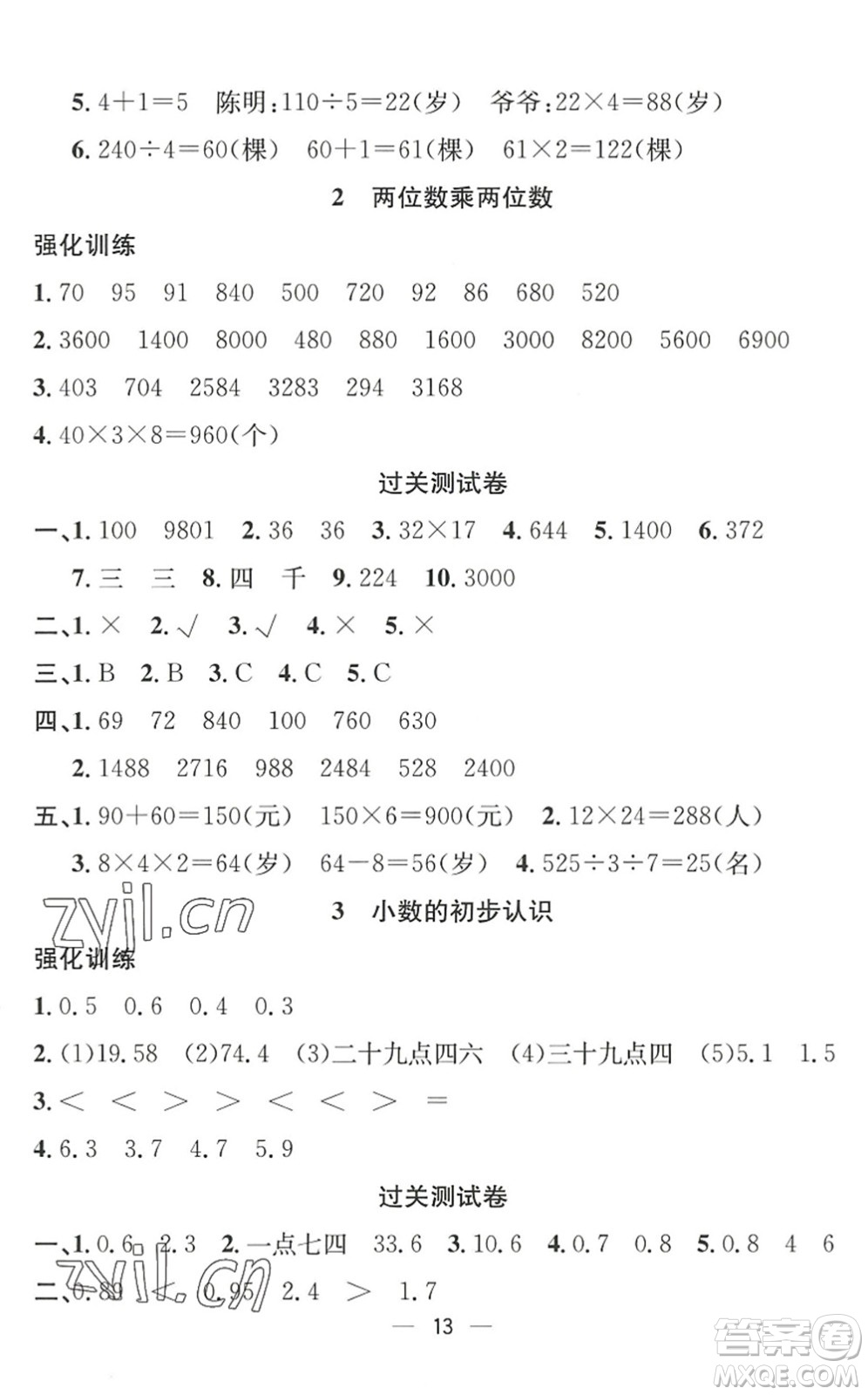 合肥工業(yè)大學(xué)出版社2022暑假集訓(xùn)三年級(jí)數(shù)學(xué)RJ人教版答案