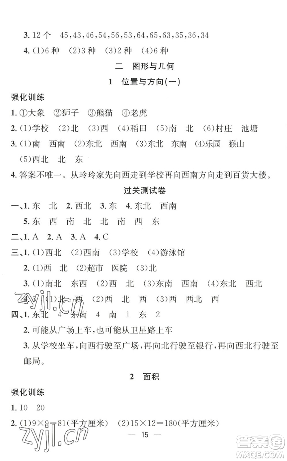 合肥工業(yè)大學(xué)出版社2022暑假集訓(xùn)三年級(jí)數(shù)學(xué)RJ人教版答案