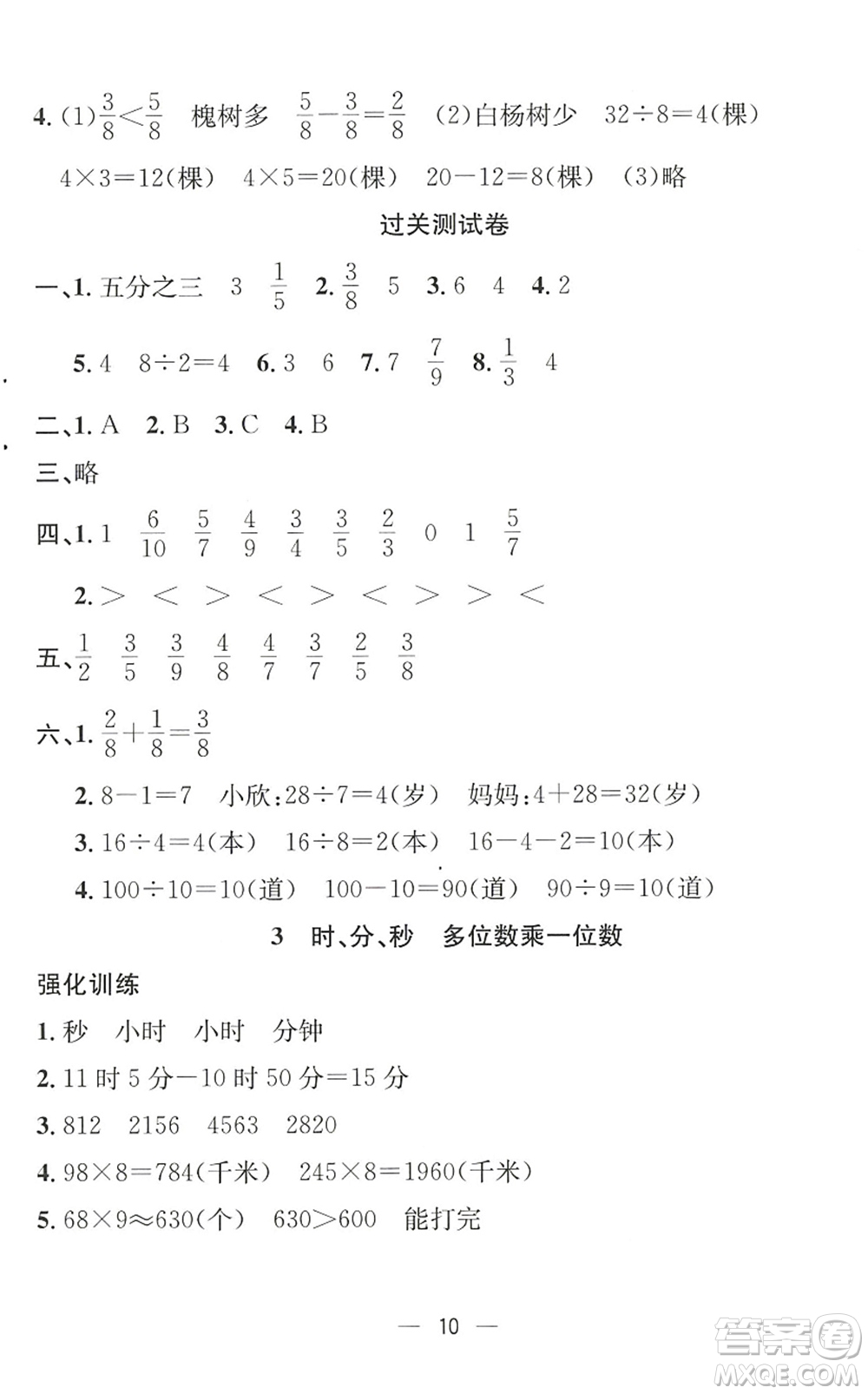 合肥工業(yè)大學(xué)出版社2022暑假集訓(xùn)三年級(jí)數(shù)學(xué)RJ人教版答案