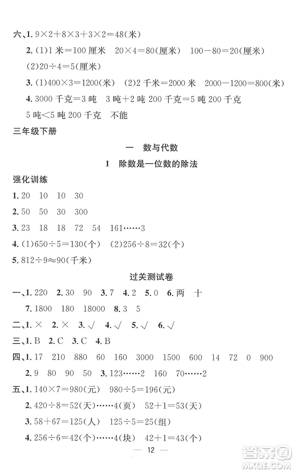 合肥工業(yè)大學(xué)出版社2022暑假集訓(xùn)三年級(jí)數(shù)學(xué)RJ人教版答案