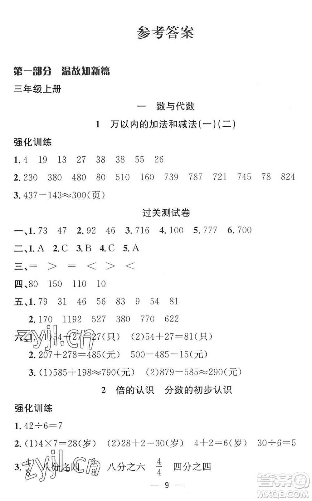 合肥工業(yè)大學(xué)出版社2022暑假集訓(xùn)三年級(jí)數(shù)學(xué)RJ人教版答案