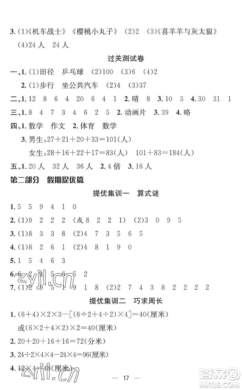 合肥工業(yè)大學(xué)出版社2022暑假集訓(xùn)三年級(jí)數(shù)學(xué)RJ人教版答案
