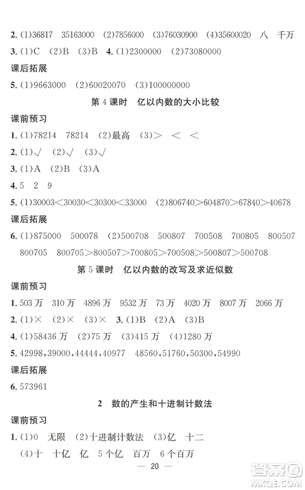 合肥工業(yè)大學(xué)出版社2022暑假集訓(xùn)三年級(jí)數(shù)學(xué)RJ人教版答案