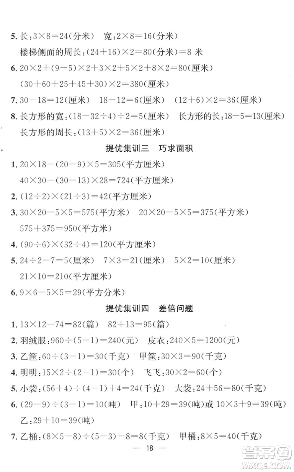 合肥工業(yè)大學(xué)出版社2022暑假集訓(xùn)三年級(jí)數(shù)學(xué)RJ人教版答案