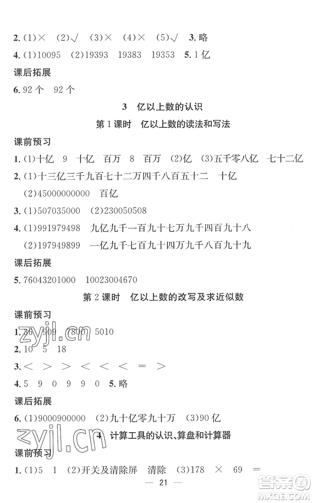 合肥工業(yè)大學(xué)出版社2022暑假集訓(xùn)三年級(jí)數(shù)學(xué)RJ人教版答案