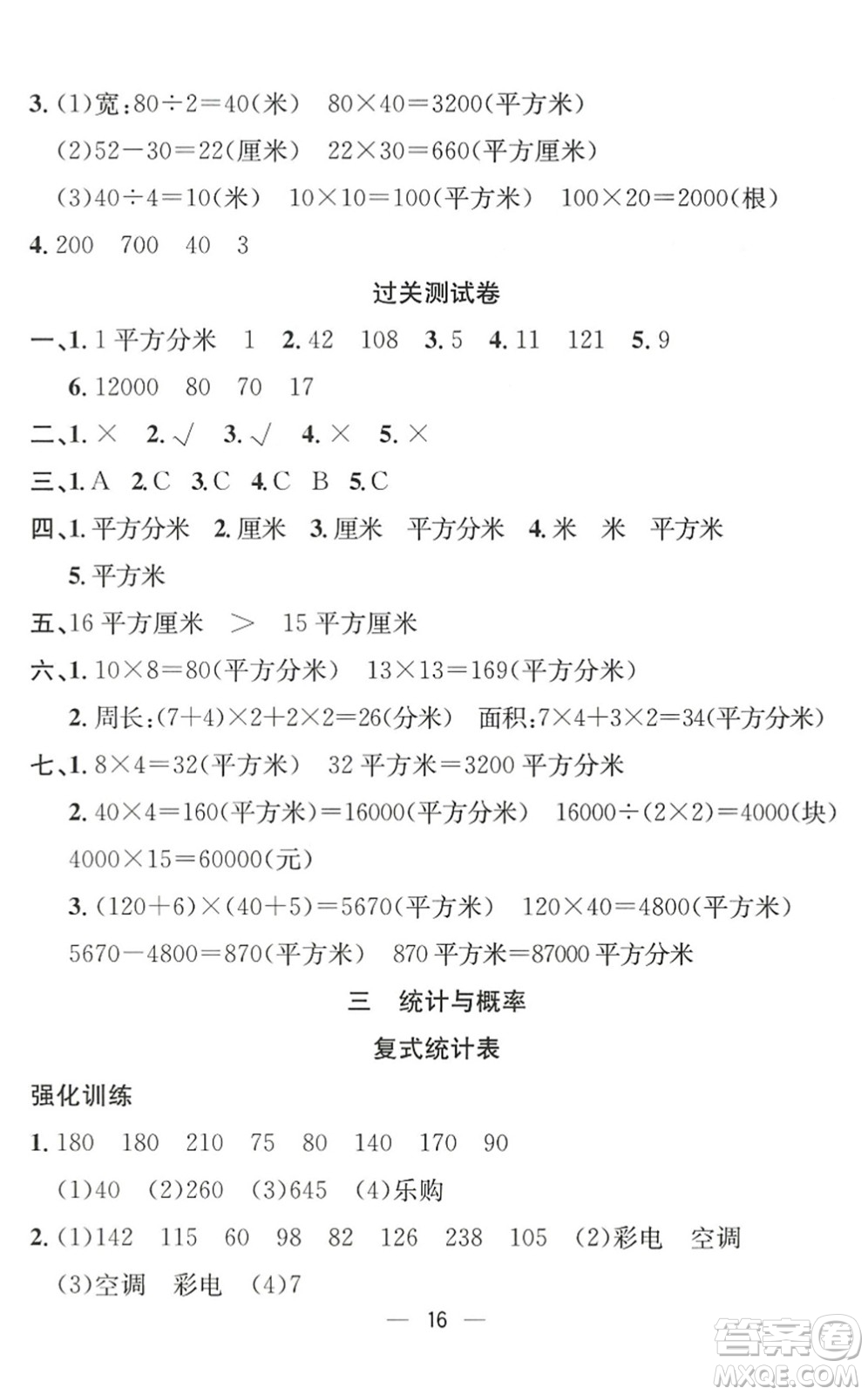 合肥工業(yè)大學(xué)出版社2022暑假集訓(xùn)三年級(jí)數(shù)學(xué)RJ人教版答案