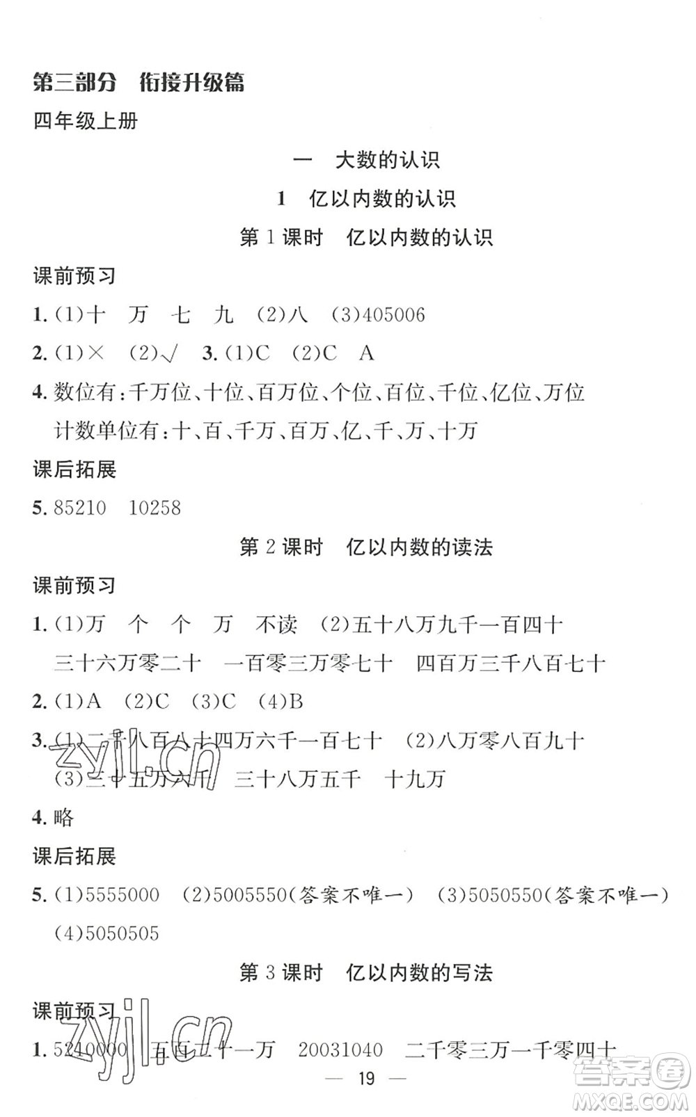 合肥工業(yè)大學(xué)出版社2022暑假集訓(xùn)三年級(jí)數(shù)學(xué)RJ人教版答案