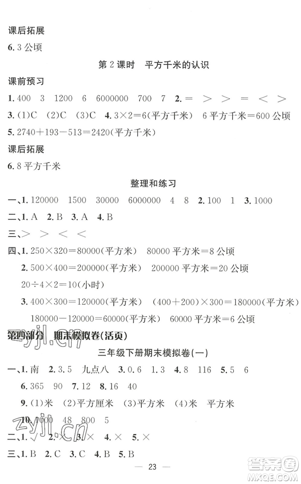 合肥工業(yè)大學(xué)出版社2022暑假集訓(xùn)三年級(jí)數(shù)學(xué)RJ人教版答案