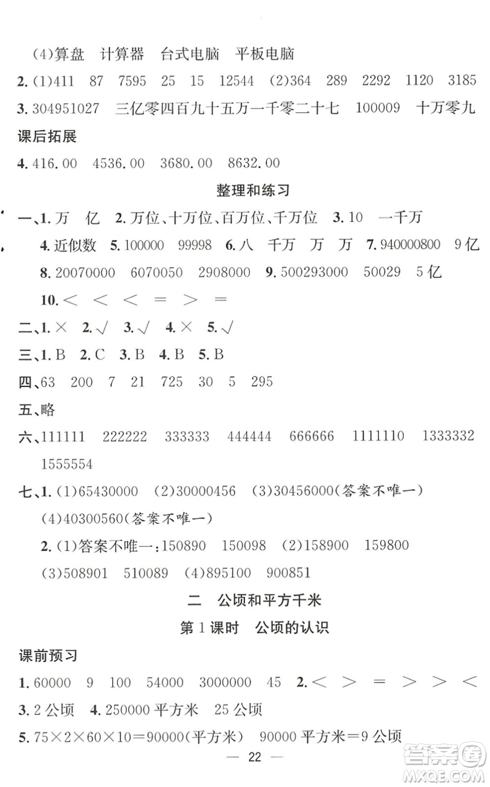 合肥工業(yè)大學(xué)出版社2022暑假集訓(xùn)三年級(jí)數(shù)學(xué)RJ人教版答案