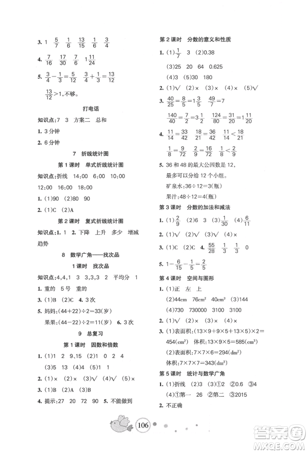 新疆青少年出版社2022整合集訓天天練五年級下冊數(shù)學人教版參考答案