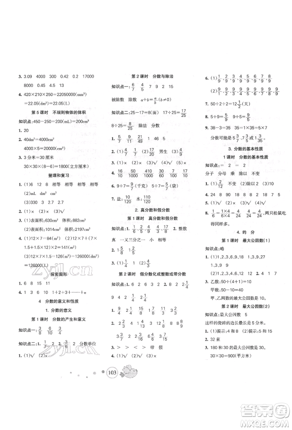 新疆青少年出版社2022整合集訓天天練五年級下冊數(shù)學人教版參考答案