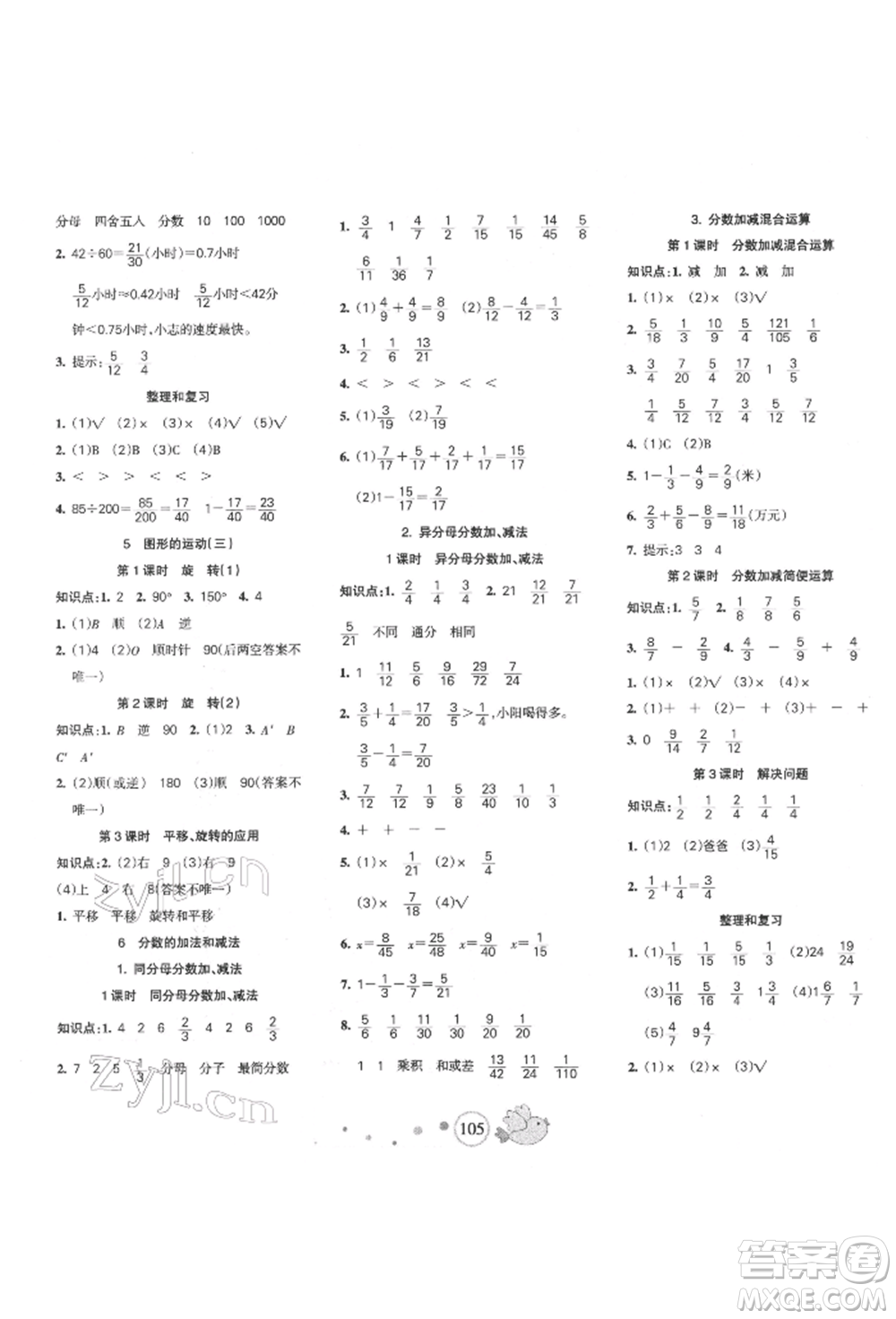 新疆青少年出版社2022整合集訓天天練五年級下冊數(shù)學人教版參考答案