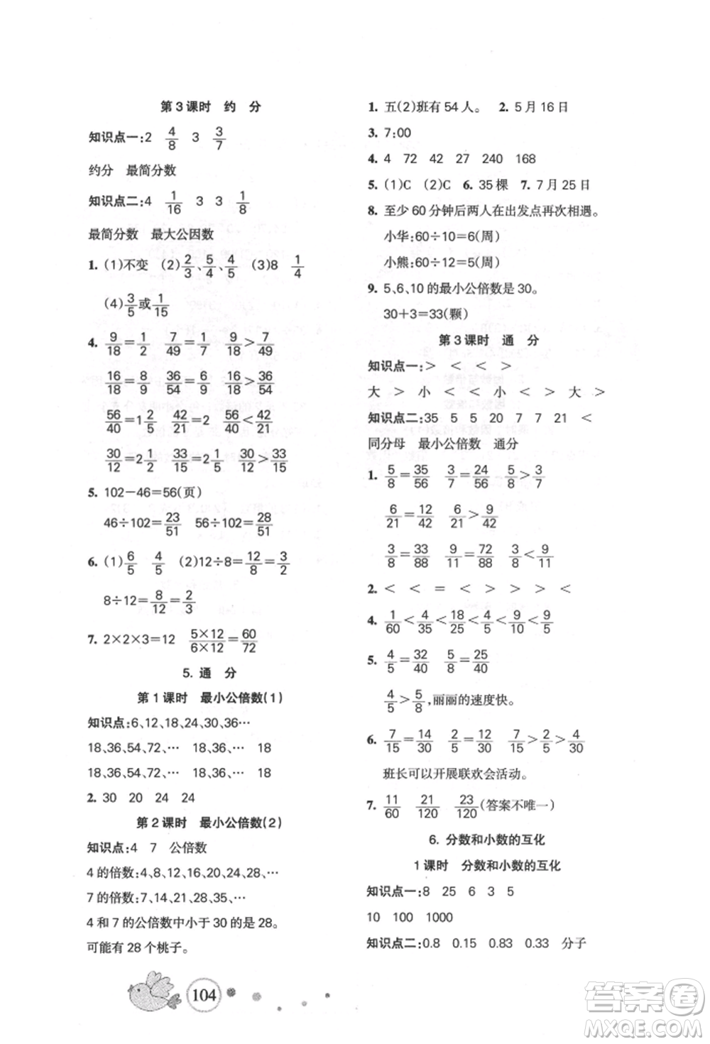 新疆青少年出版社2022整合集訓天天練五年級下冊數(shù)學人教版參考答案