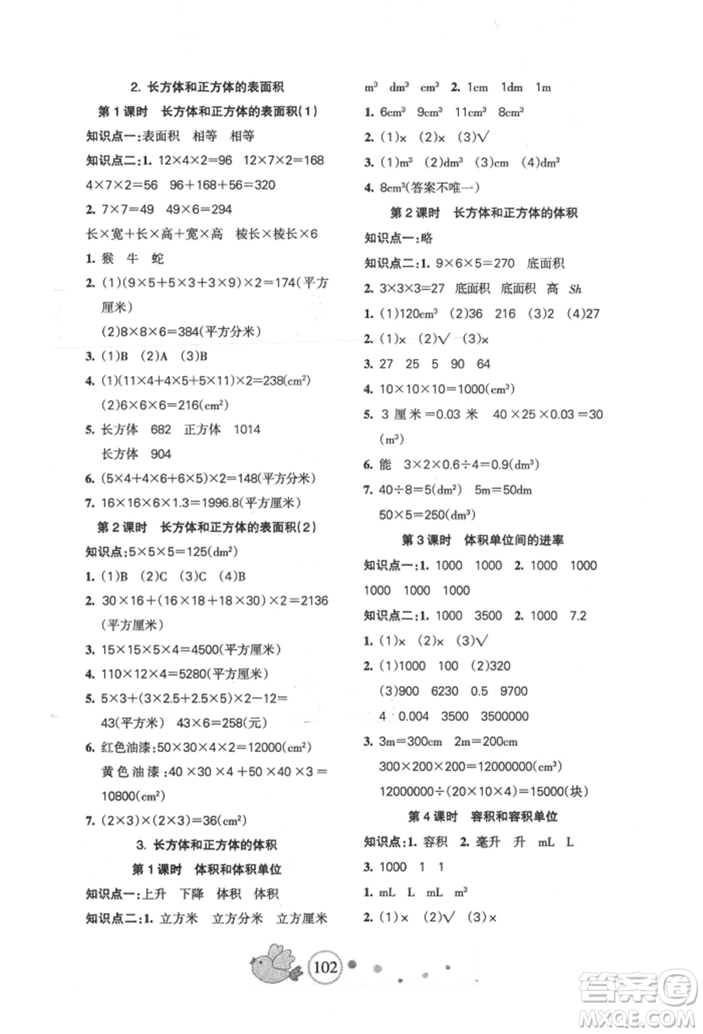 新疆青少年出版社2022整合集訓天天練五年級下冊數(shù)學人教版參考答案