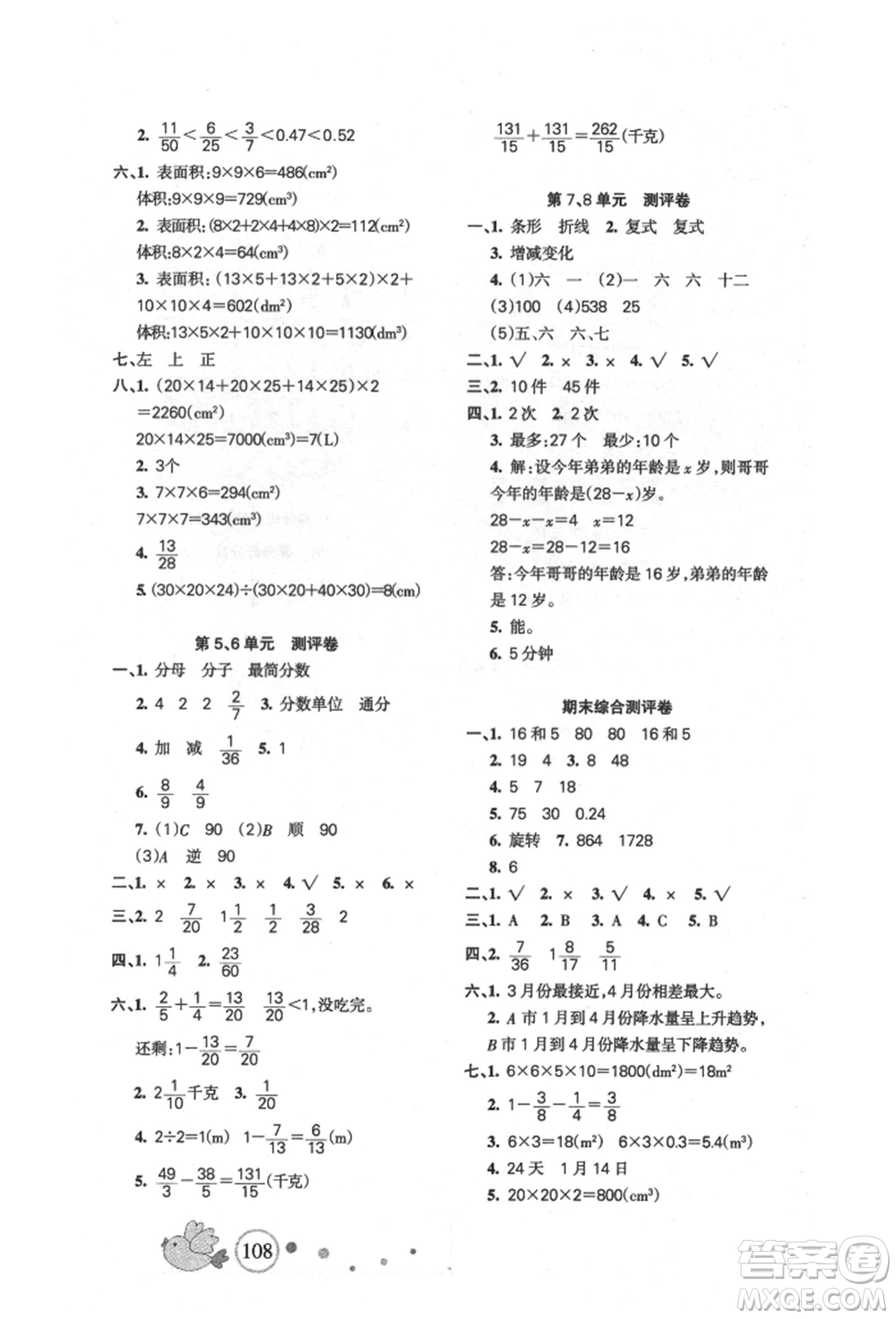 新疆青少年出版社2022整合集訓天天練五年級下冊數(shù)學人教版參考答案