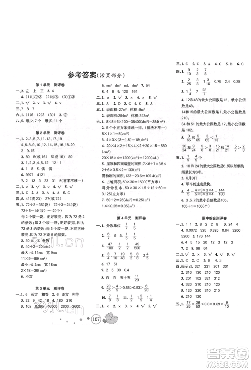 新疆青少年出版社2022整合集訓天天練五年級下冊數(shù)學人教版參考答案
