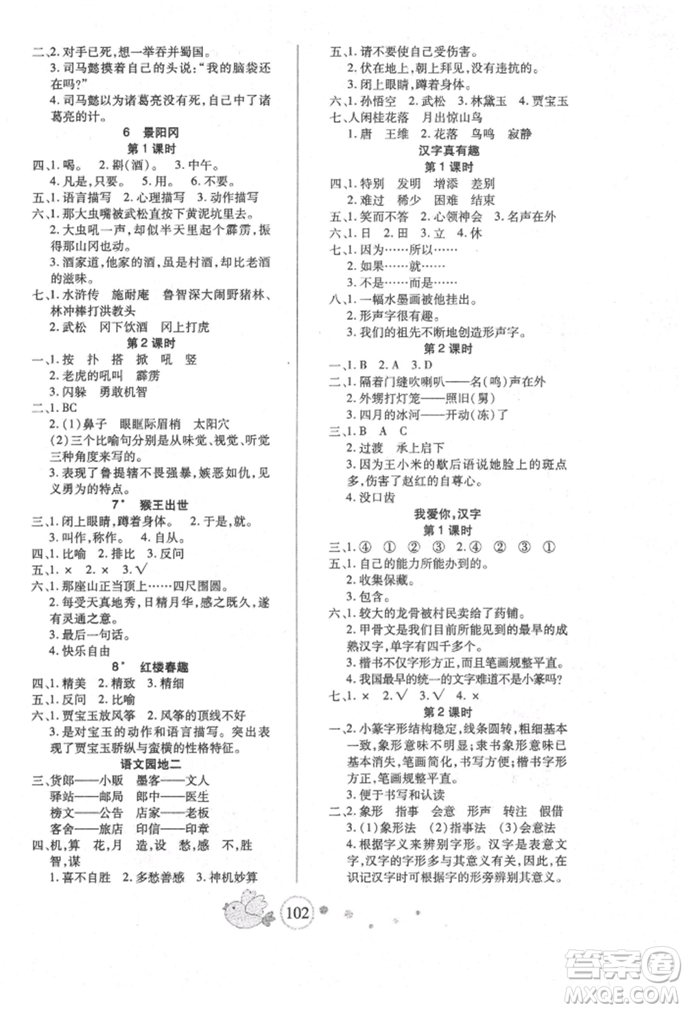 新疆青少年出版社2022整合集訓(xùn)天天練五年級(jí)下冊(cè)語(yǔ)文人教版參考答案