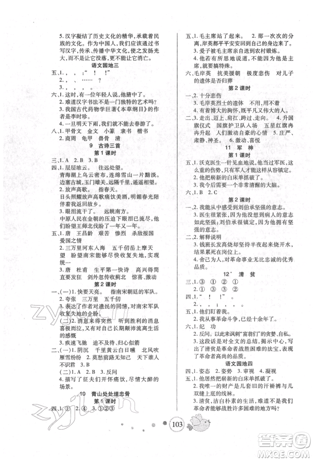 新疆青少年出版社2022整合集訓(xùn)天天練五年級(jí)下冊(cè)語(yǔ)文人教版參考答案