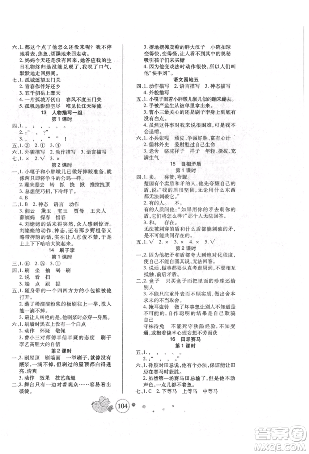 新疆青少年出版社2022整合集訓(xùn)天天練五年級(jí)下冊(cè)語(yǔ)文人教版參考答案