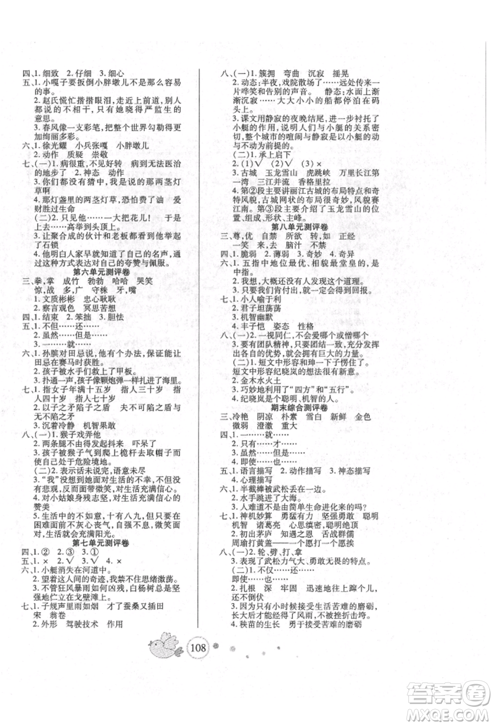 新疆青少年出版社2022整合集訓(xùn)天天練五年級(jí)下冊(cè)語(yǔ)文人教版參考答案