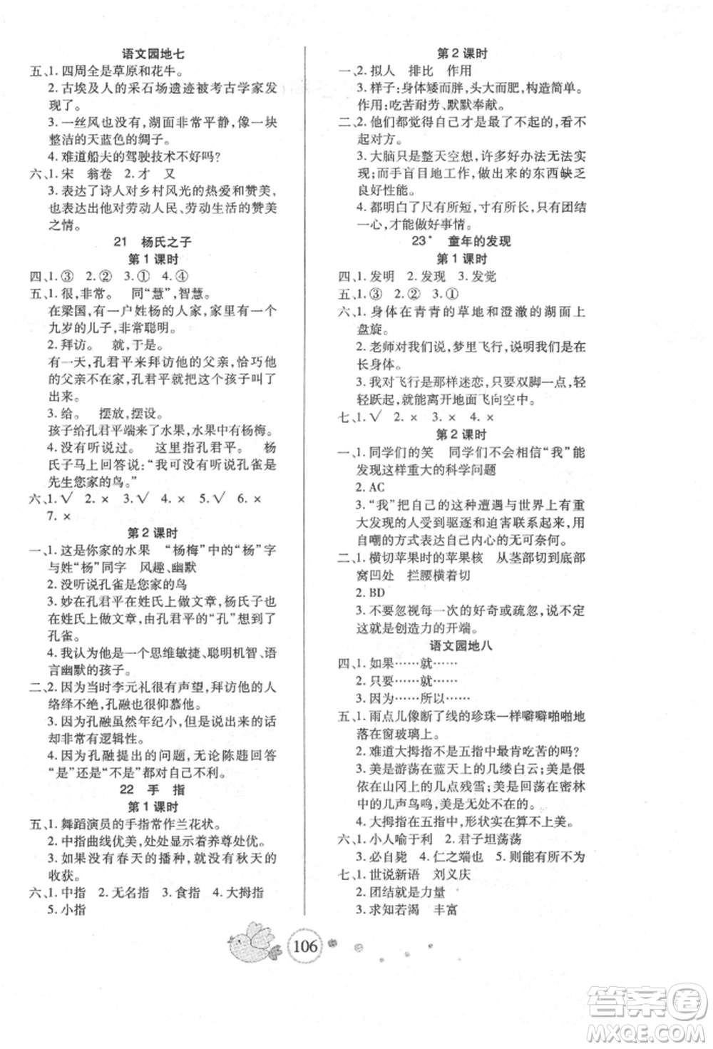 新疆青少年出版社2022整合集訓(xùn)天天練五年級(jí)下冊(cè)語(yǔ)文人教版參考答案