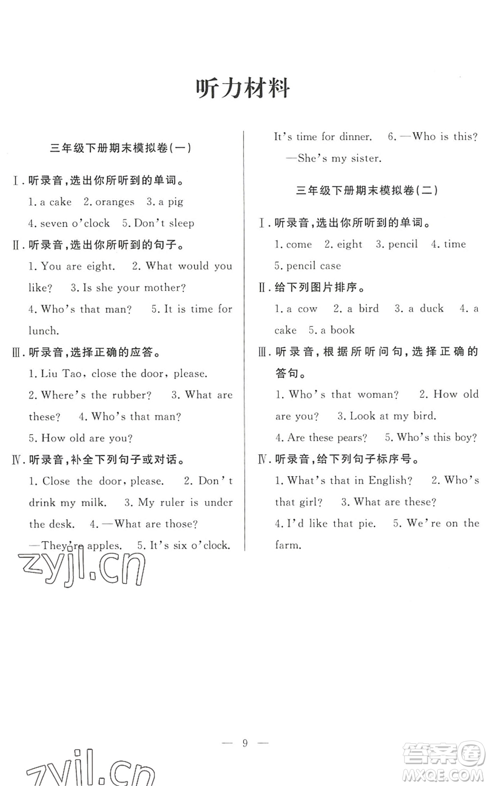 合肥工業(yè)大學(xué)出版社2022暑假集訓(xùn)三年級(jí)英語(yǔ)YL譯林版答案