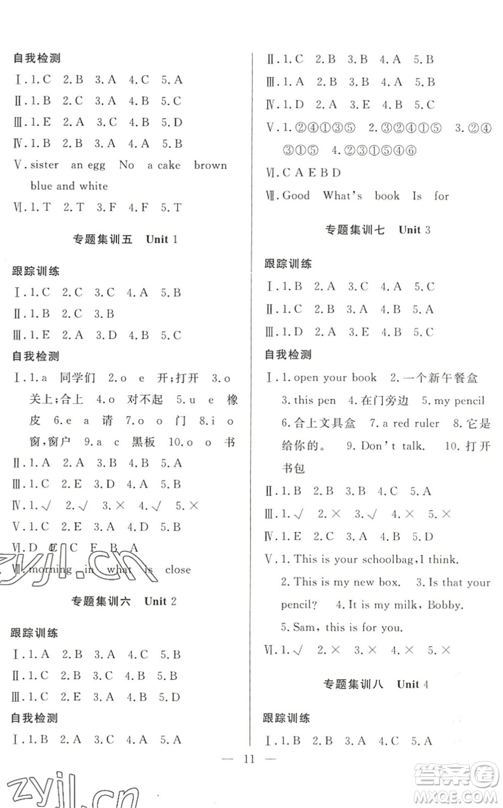 合肥工業(yè)大學(xué)出版社2022暑假集訓(xùn)三年級(jí)英語(yǔ)YL譯林版答案