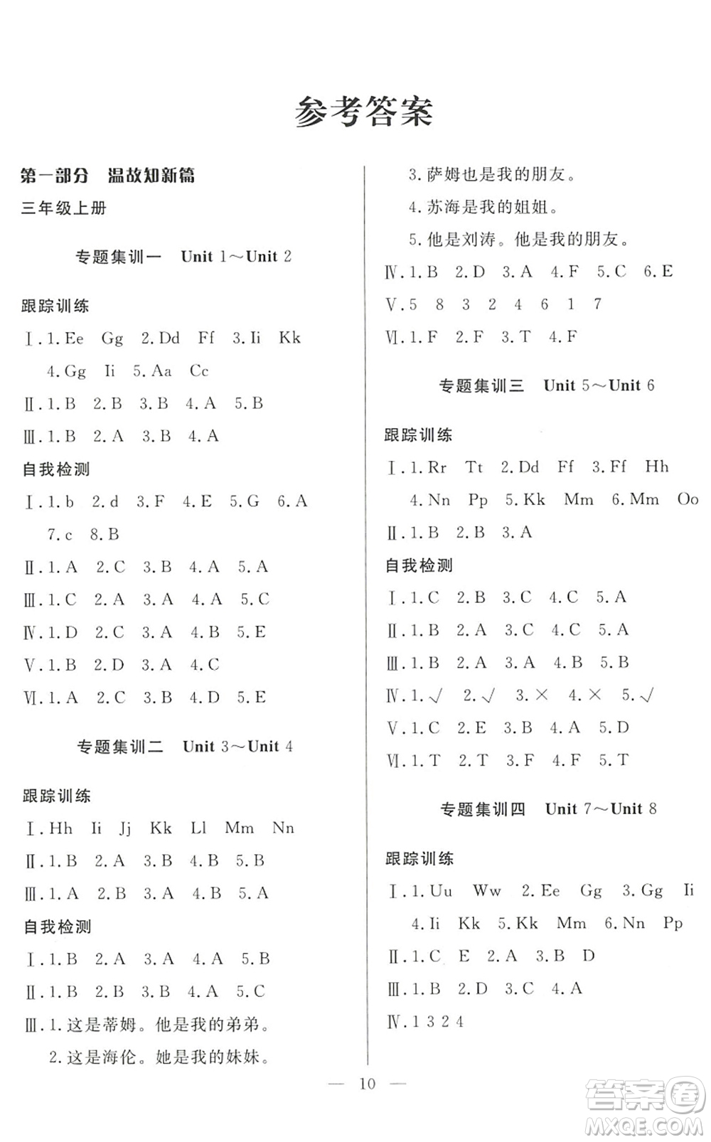 合肥工業(yè)大學(xué)出版社2022暑假集訓(xùn)三年級(jí)英語(yǔ)YL譯林版答案