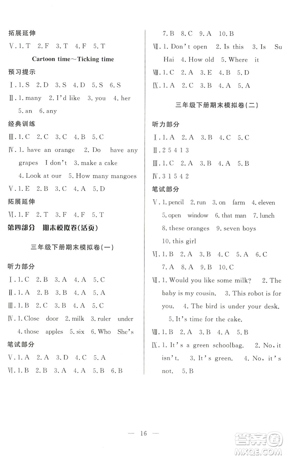 合肥工業(yè)大學(xué)出版社2022暑假集訓(xùn)三年級(jí)英語(yǔ)YL譯林版答案