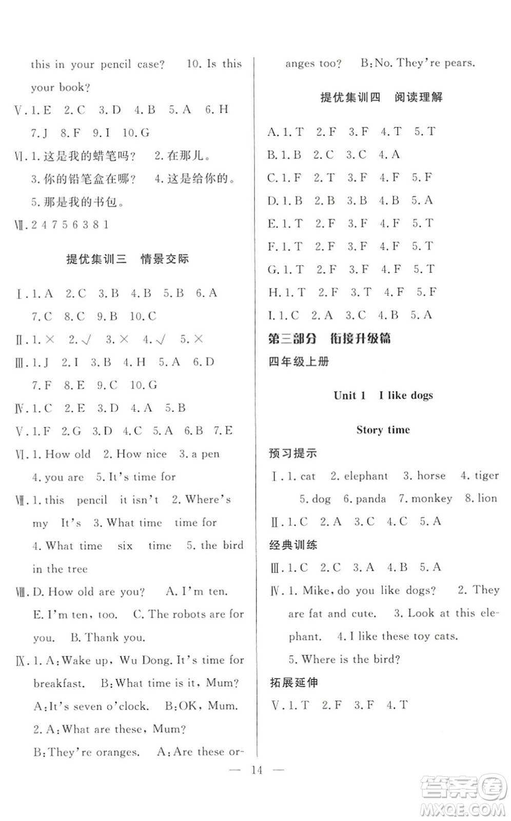合肥工業(yè)大學(xué)出版社2022暑假集訓(xùn)三年級(jí)英語(yǔ)YL譯林版答案
