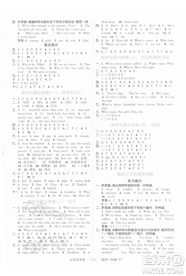 北方婦女兒童出版社2022江蘇金考卷英語三年級(jí)下冊(cè)江蘇版答案