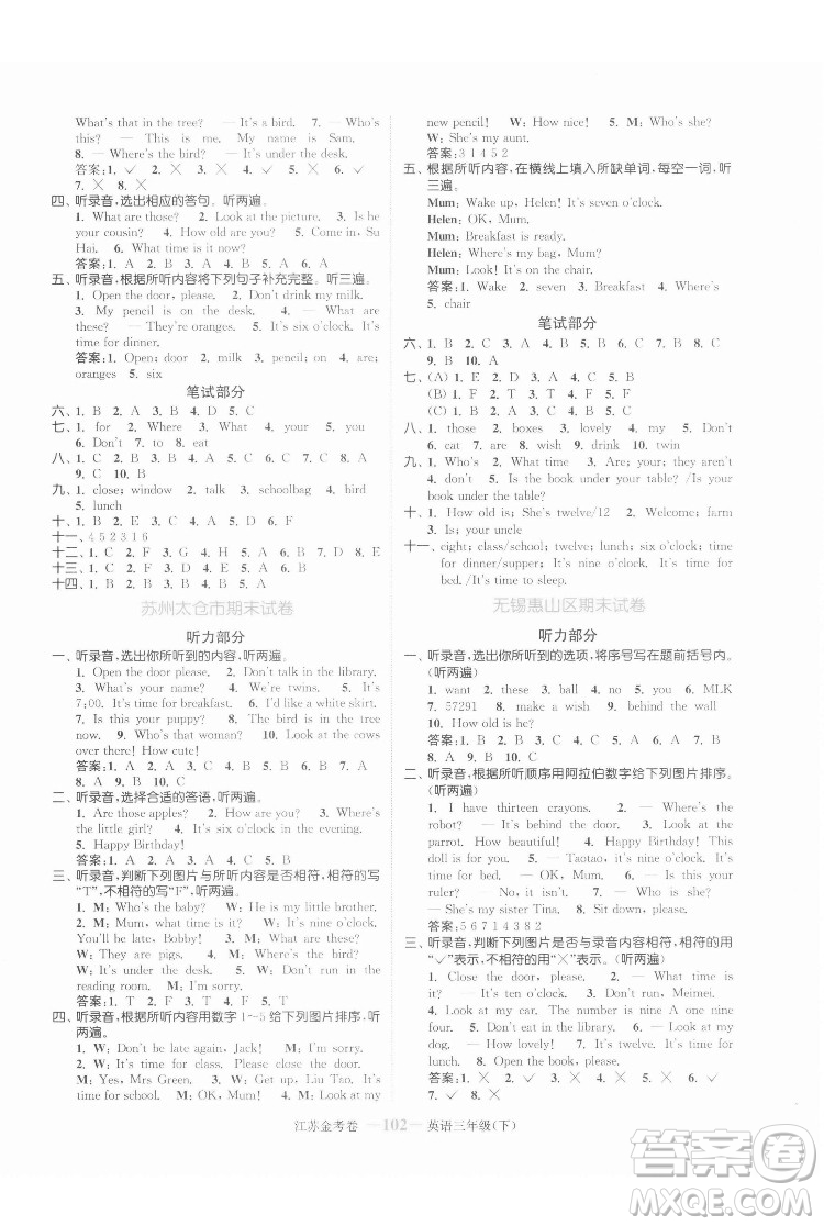 北方婦女兒童出版社2022江蘇金考卷英語三年級(jí)下冊(cè)江蘇版答案