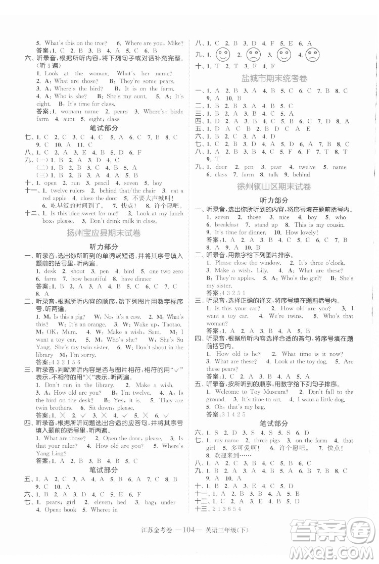北方婦女兒童出版社2022江蘇金考卷英語三年級(jí)下冊(cè)江蘇版答案