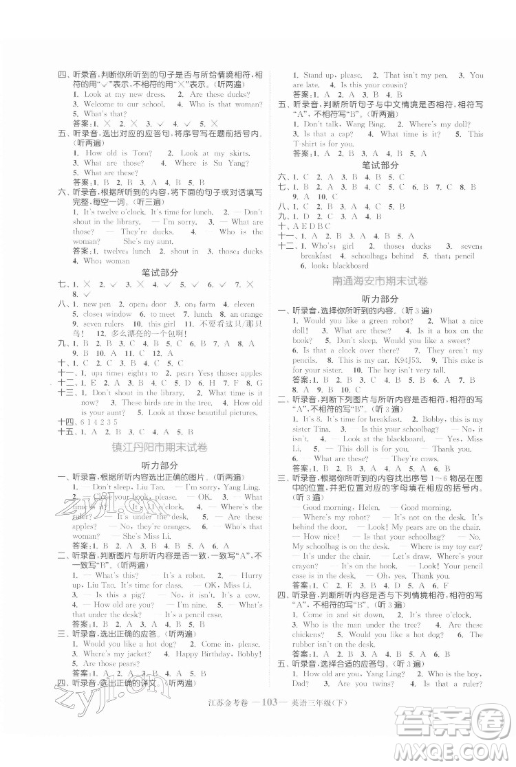 北方婦女兒童出版社2022江蘇金考卷英語三年級(jí)下冊(cè)江蘇版答案