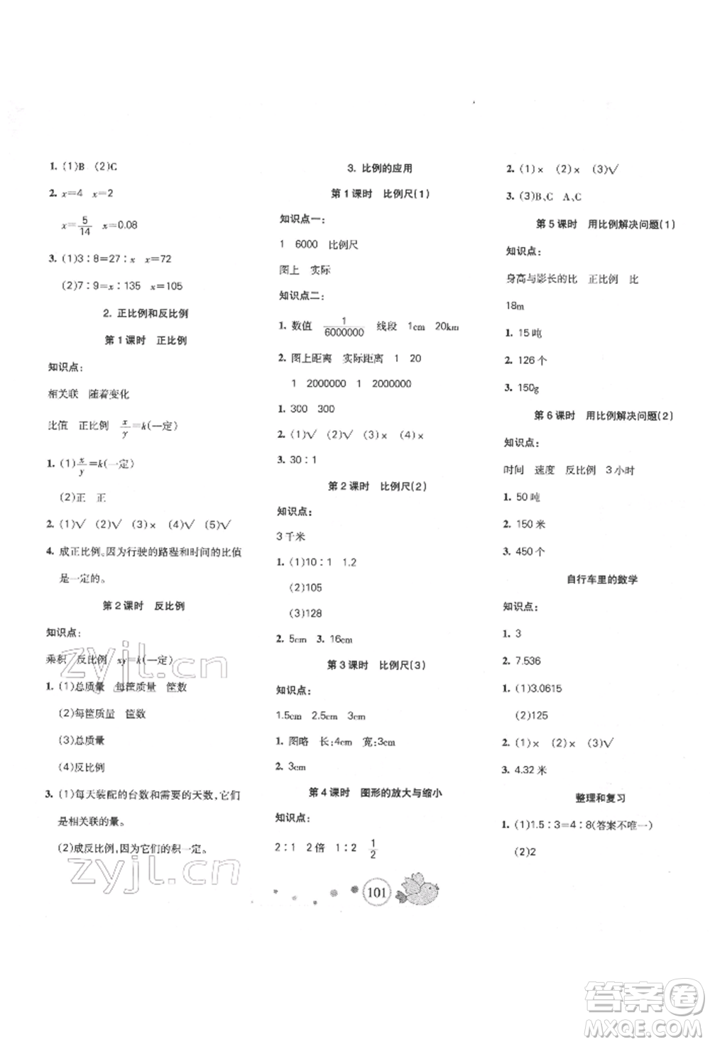 新疆青少年出版社2022整合集訓(xùn)天天練六年級(jí)下冊(cè)數(shù)學(xué)人教版參考答案