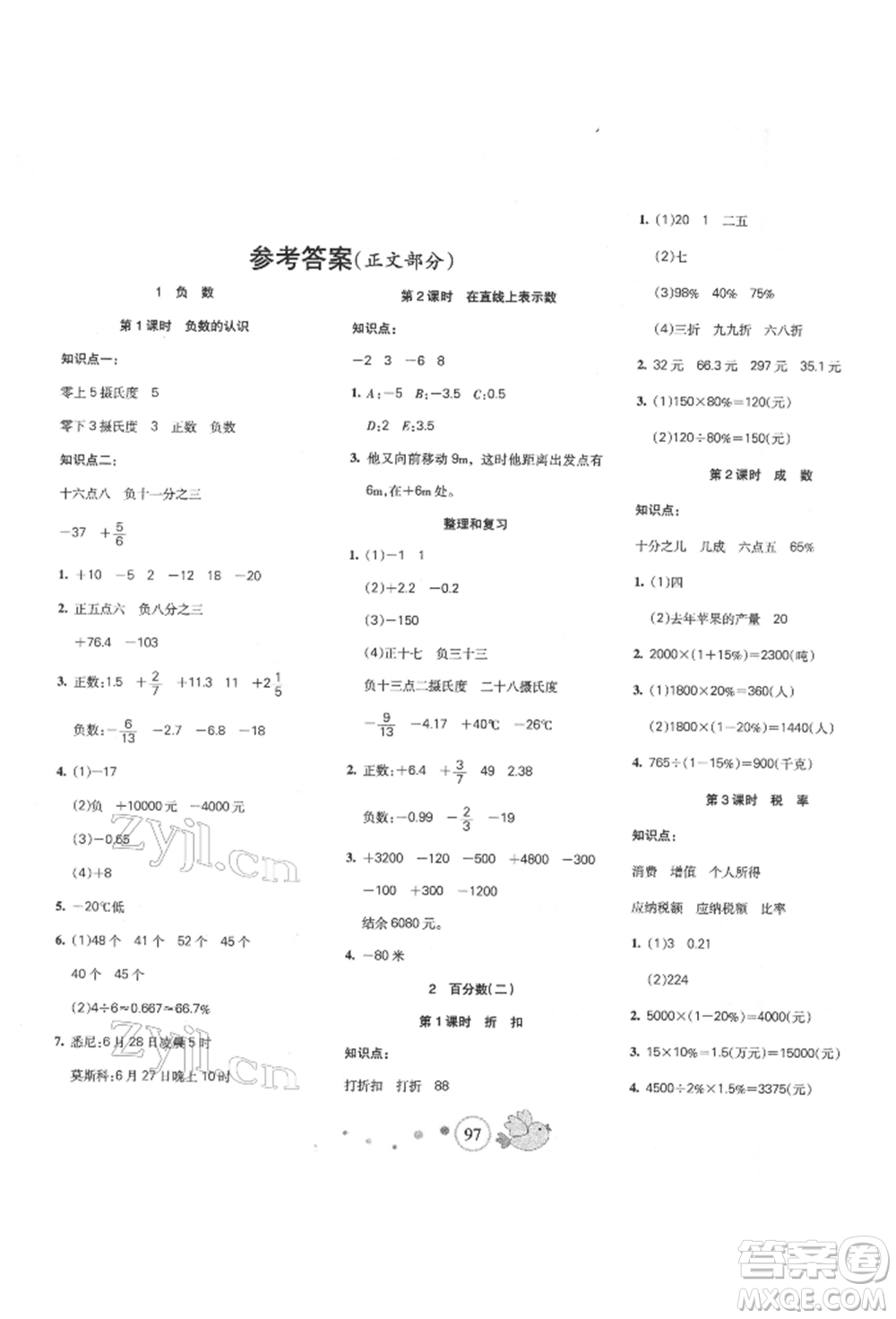 新疆青少年出版社2022整合集訓(xùn)天天練六年級(jí)下冊(cè)數(shù)學(xué)人教版參考答案