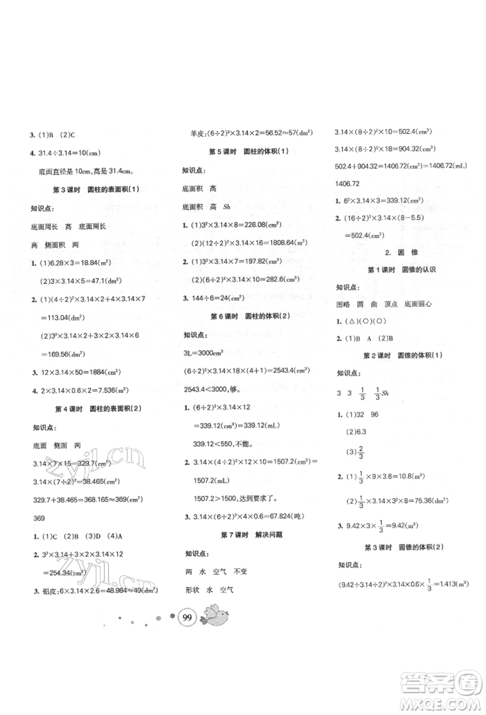 新疆青少年出版社2022整合集訓(xùn)天天練六年級(jí)下冊(cè)數(shù)學(xué)人教版參考答案