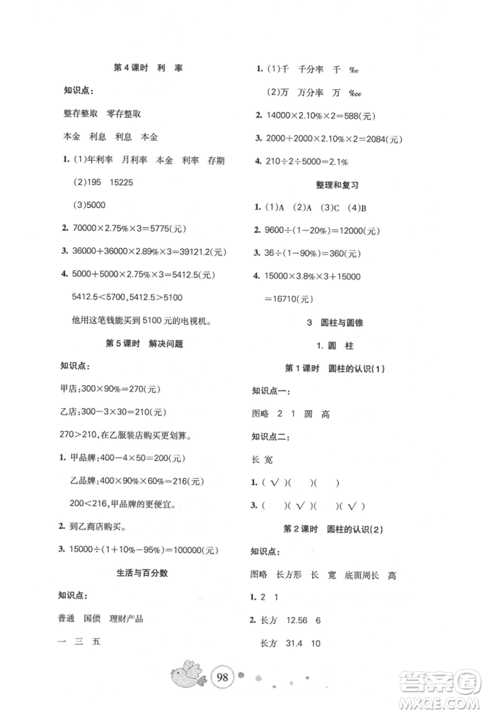 新疆青少年出版社2022整合集訓(xùn)天天練六年級(jí)下冊(cè)數(shù)學(xué)人教版參考答案