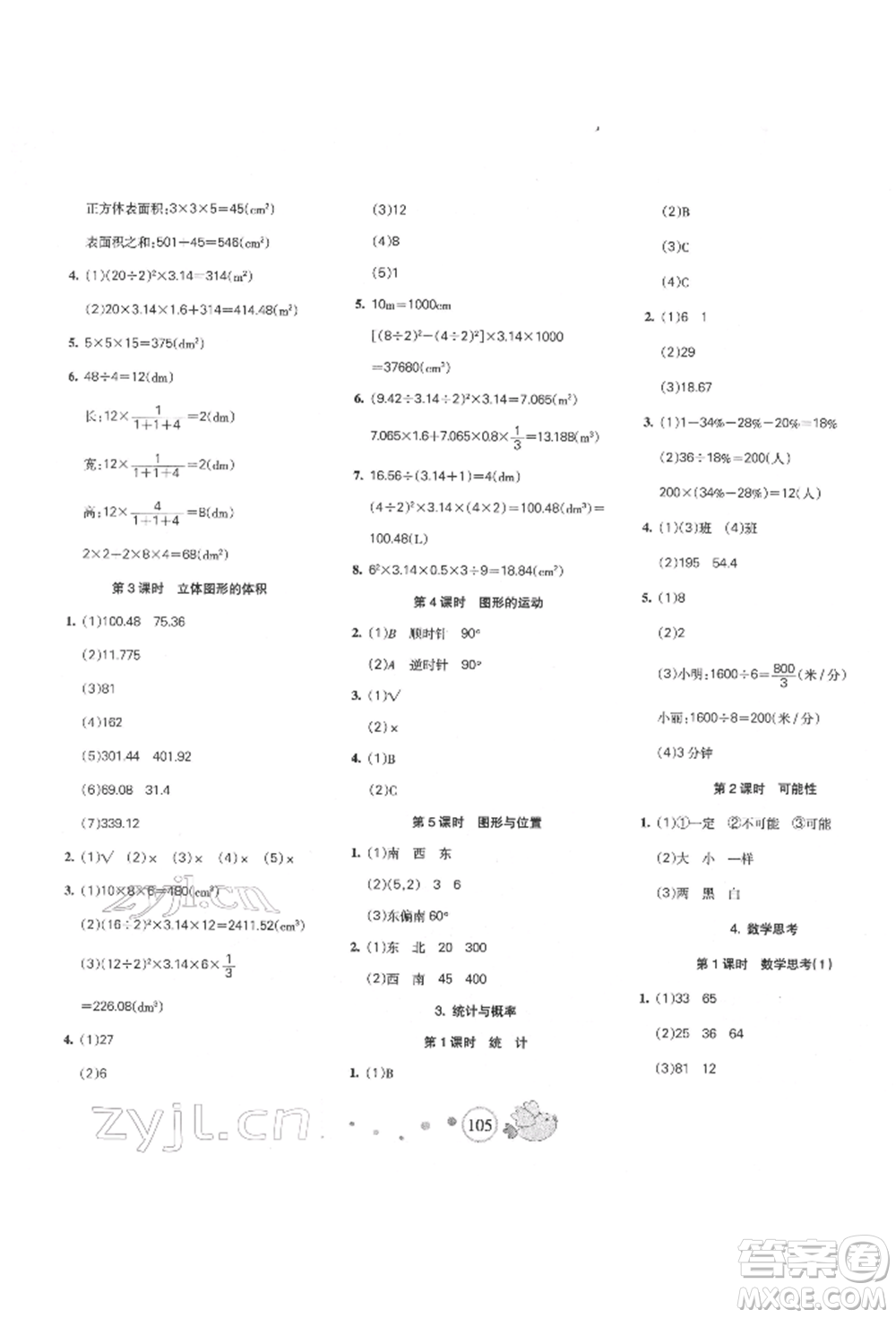 新疆青少年出版社2022整合集訓(xùn)天天練六年級(jí)下冊(cè)數(shù)學(xué)人教版參考答案