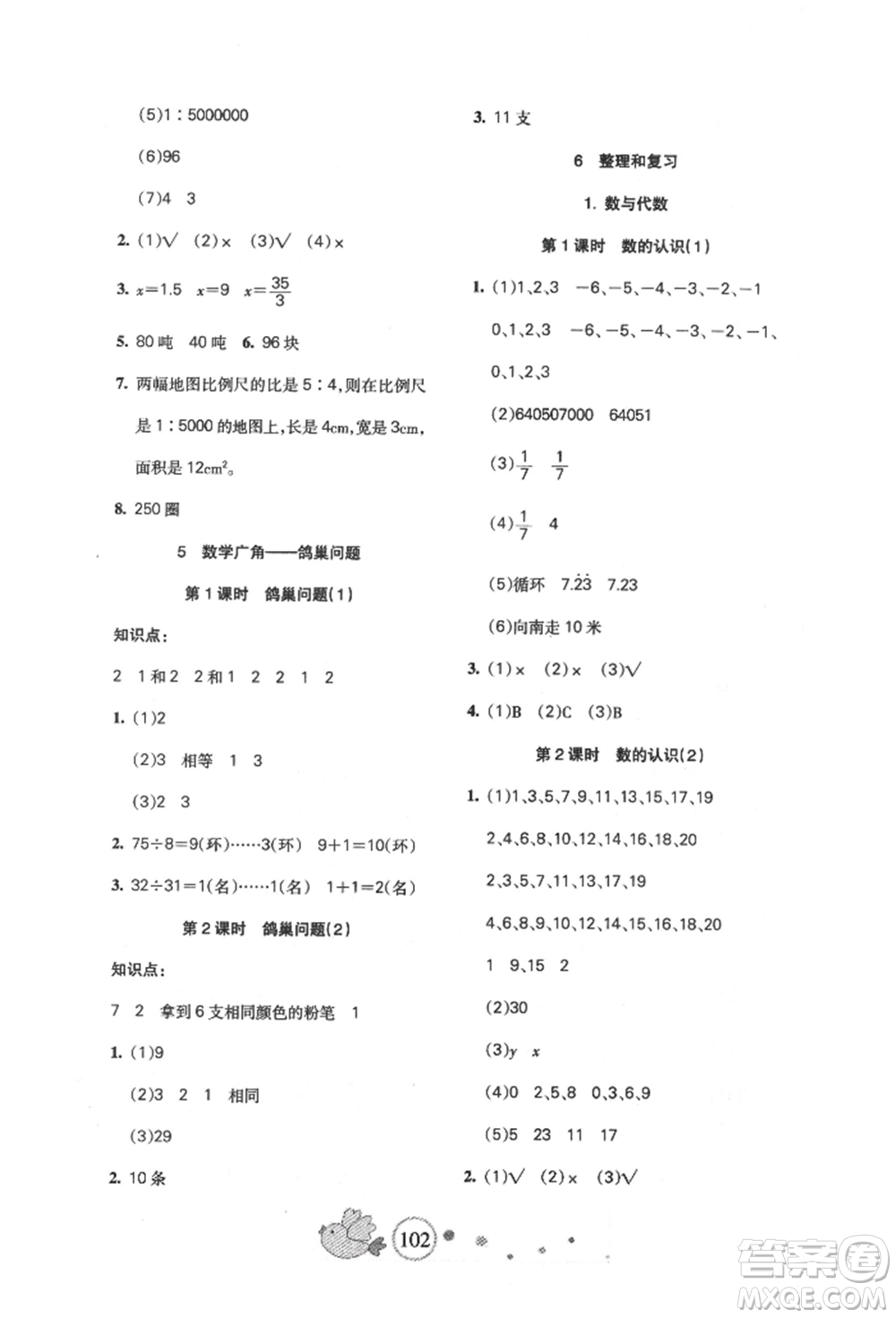 新疆青少年出版社2022整合集訓(xùn)天天練六年級(jí)下冊(cè)數(shù)學(xué)人教版參考答案
